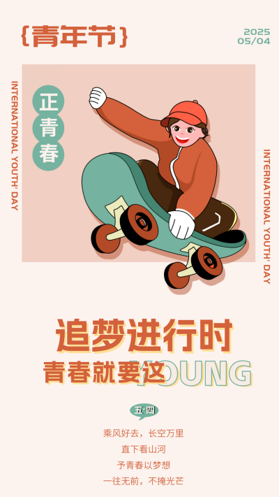 黄色扁平风五四青年节竖版配图 模板ID：50759