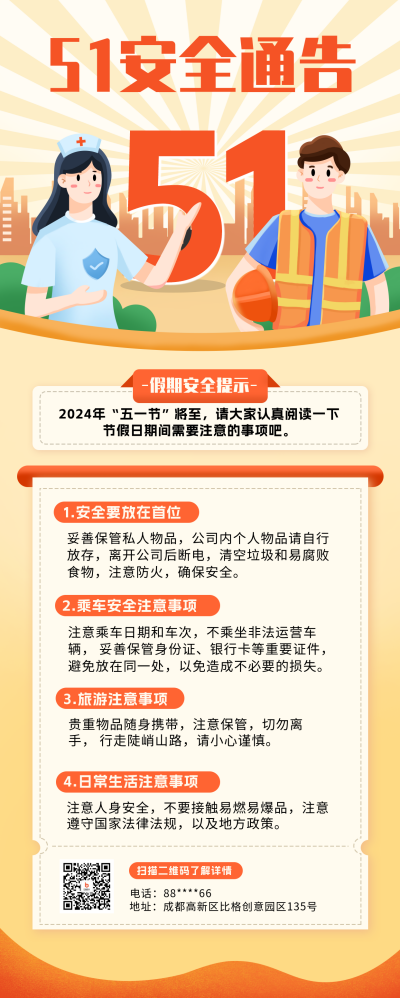 黄色手绘风51安全通告宣传长图海报 模板ID:50761