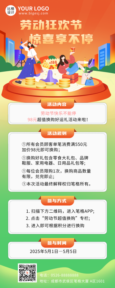 橙色手绘风劳动节会员活动宣传长图海报 模板ID:50762