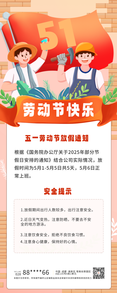 橙色手绘风劳动节宣传长图海报 模板ID:50764