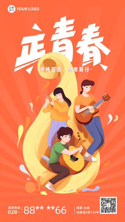五四青年节插画手机海报 模板ID：50787