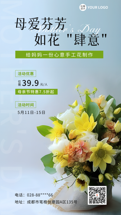 母亲节鲜花实景手机海报 模板ID:50793