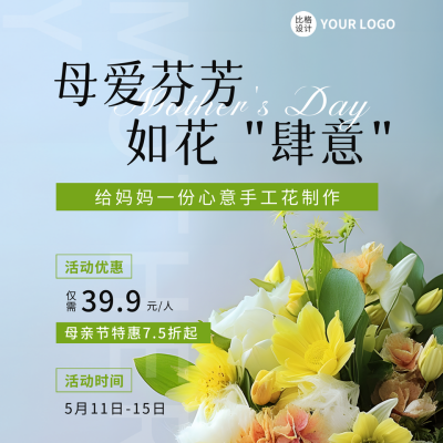 母亲节鲜花实景方形海报 模板ID：50797