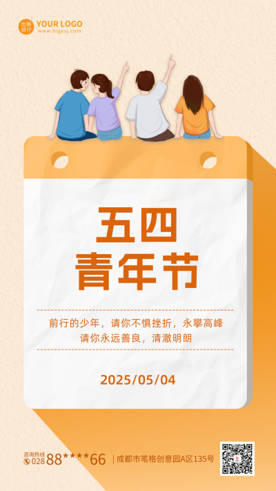 五四青年节手机海报 模板ID:50800