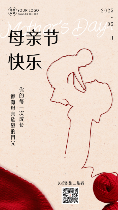 母亲节简约温馨祝福手机海报 模板ID：50823