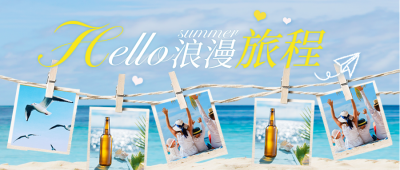 夏天你好旅游照片墙封面首图 模板ID：50833