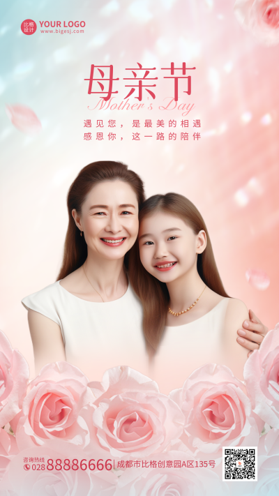 母亲节花店借势手机海报 模板ID：50847