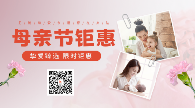 母亲节促销优惠活动二维码 模板ID：50855