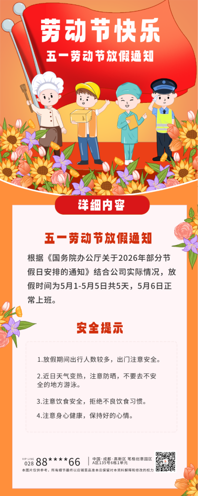 橙色手绘风五一劳动节宣传长图海报 模板ID:50872