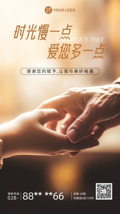 母亲节温馨实景手机海报 模板ID：50879