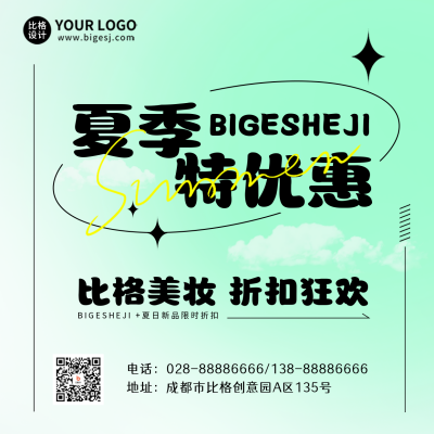 夏季美妆促销福利宣传方形海报 模板ID:50980