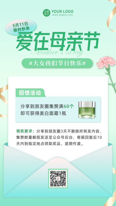 母亲节集赞活动宣传手机海报 模板ID：50985