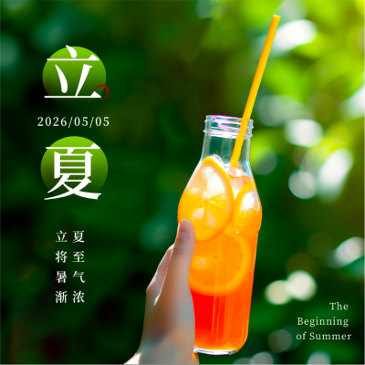 夏季立夏二十四节气饮料果汁方形海报 模板ID：51027