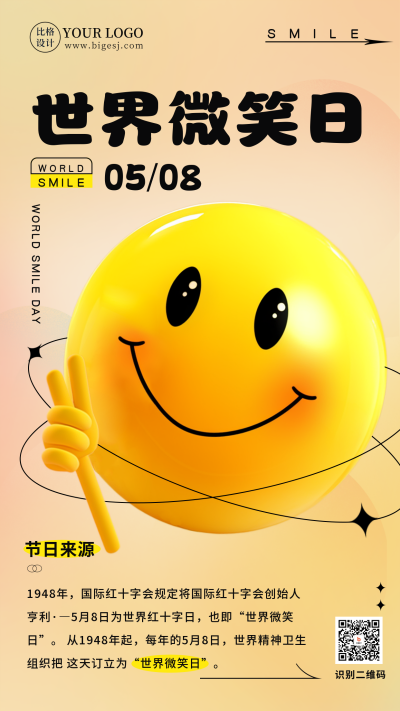 世界微笑日趣味微笑表情包手机海报 模板ID：51032