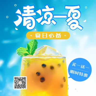 夏季饮品营销活动方形海报 模板ID：51038