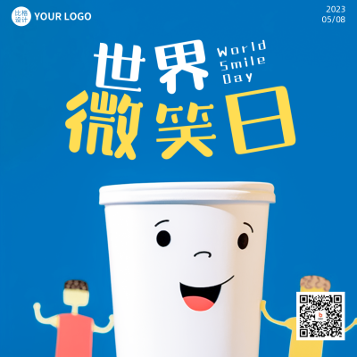 世界微笑日趣味实景方形海报 模板ID：51051