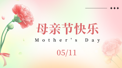 温馨母亲节浪漫节日祝福公众号新图文封面图 模板ID：51057