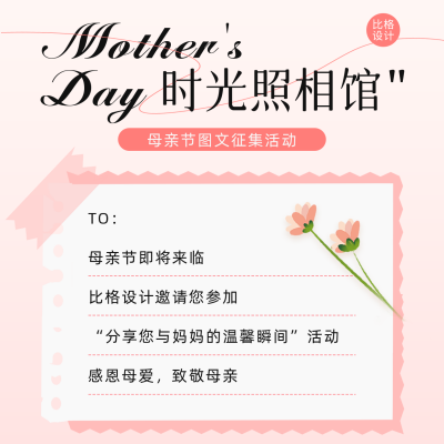 母亲节征集活动方形海报 模板ID：51065