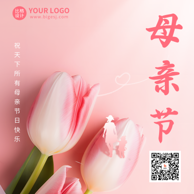母亲节郁金香花束实景方形海报 模板ID：51070