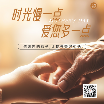 母亲节温馨实景方形海报 模板ID：51076