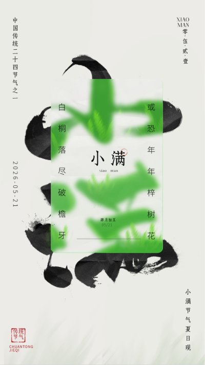 灰色手绘风小满节气宣传手机海报 模板ID：51091