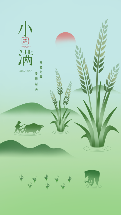 绿色手绘风小满宣传手机海报 模板ID：51095