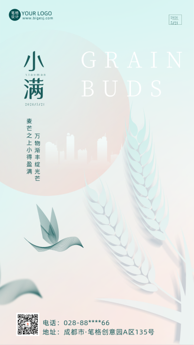 蓝色简约清新小满节气宣传手机海报 模板ID：51099