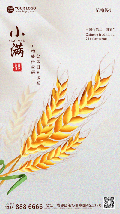 灰色商务风小满节气手机海报 模板ID：51102