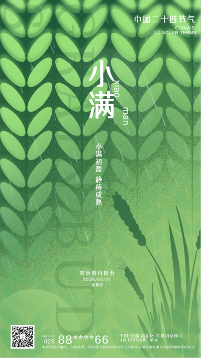 绿色手绘风小满宣传手机海报 模板ID：51103