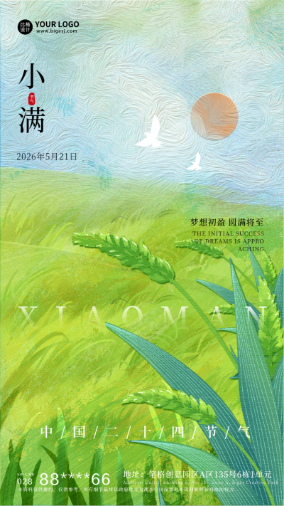 绿色手绘风小满宣传手机海报 模板ID：51108