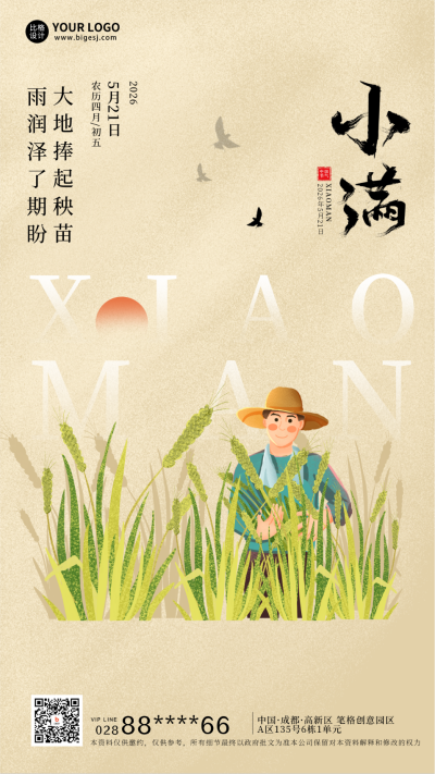 黄色手绘风小满宣传手机海报 模板ID:51109