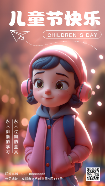 粉色卡通形象儿童节宣传手机海报 模板ID:51112