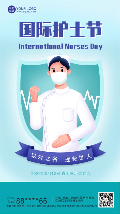 绿色手绘风护士节宣传手机海报 模板ID:51146