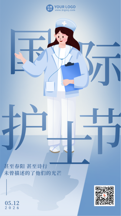 蓝色可爱护士节手机海报 模板ID：51151