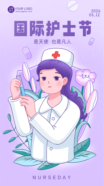 紫色手绘风护士节宣传手机海报 模板ID：51152