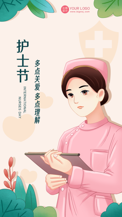 粉色手绘风护士节宣传手机海报 模板ID:51154