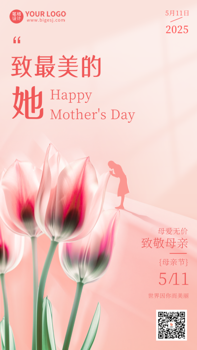 粉色手绘风母亲节宣传手机海报 模板ID：51155