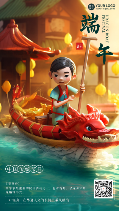 绿色手绘风端午节气手机海报 模板ID:51175
