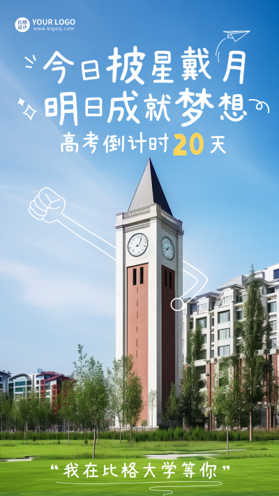 高考倒计时手机海报 模板ID：51204
