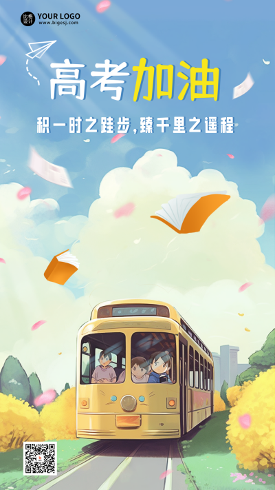 高考加油宣传手机海报 模板ID:51209