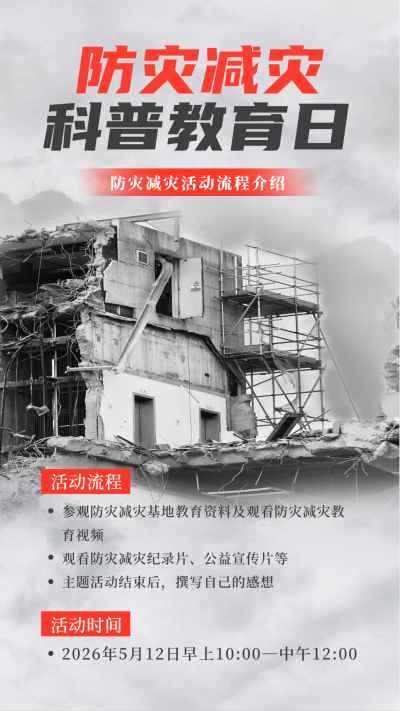 防灾减灾日宣传手机海报 模板ID：51216