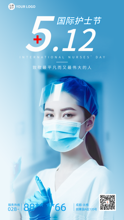 国际护士节人物实景手机海报 模板ID：51273