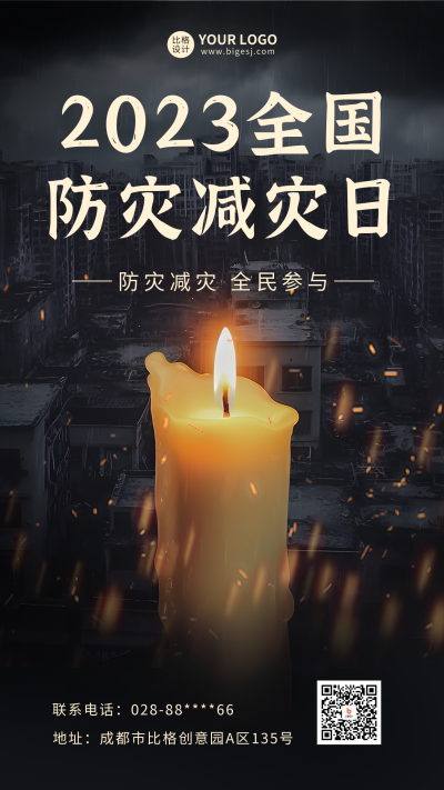 防灾减灾日手机海报 模板ID:51281