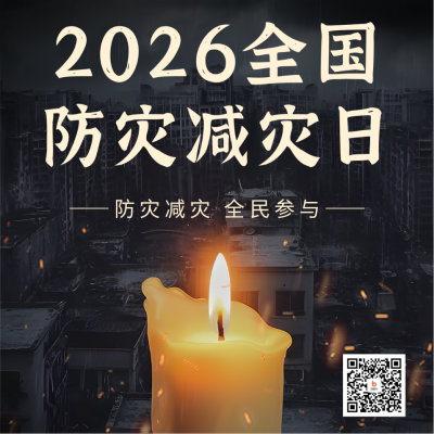 防灾减灾日方形海报 模板ID：51285