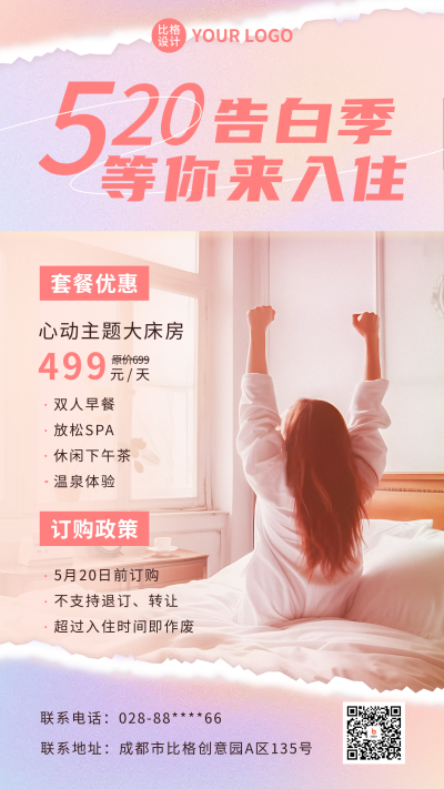 520情人节营销活动选宣传手机海报 模板ID：51305