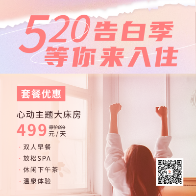 520情人节营销活动选宣传方形海报 模板ID：51309