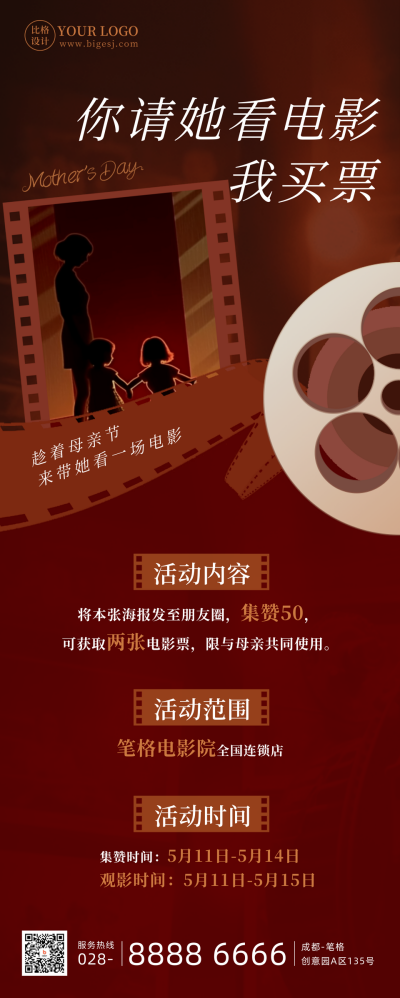 母亲节观影活动节日祝福长图海报 模板ID：51316