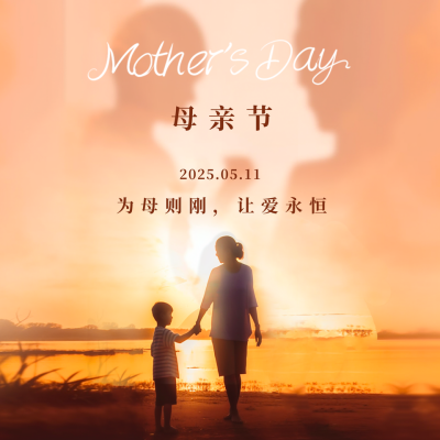 母亲节温馨实景节日祝福方形海报 模板ID：51318