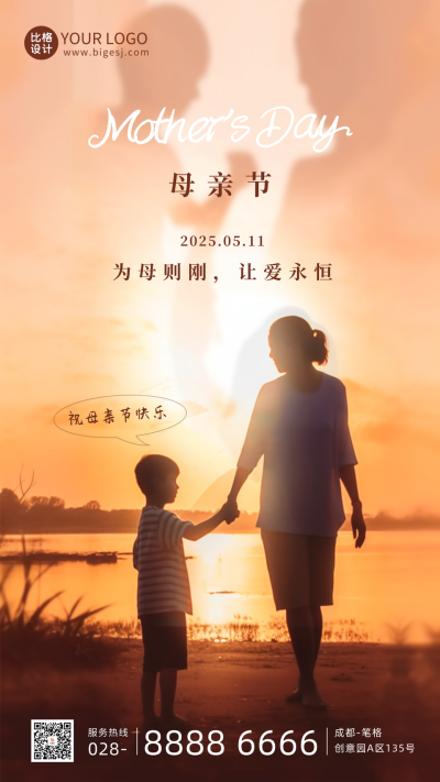 母亲节温馨实景节日祝福手机海报 模板ID：51322