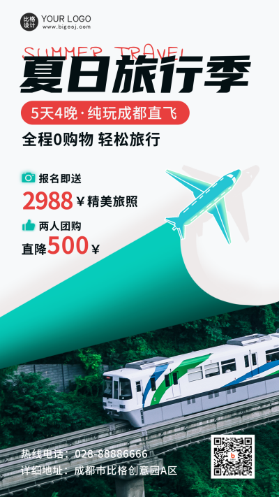 夏季旅游出行优惠促销手机海报 模板ID：51325